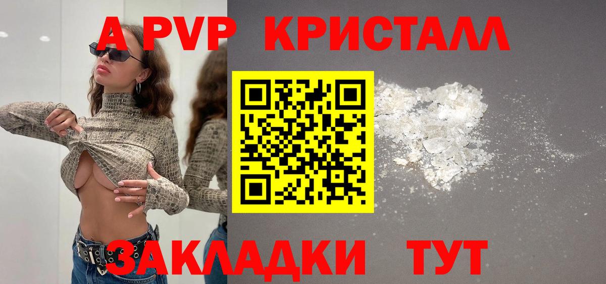 Краснокамск  APVP СК  Вход с VPN  A PVP Crystall  APVP Crystall 