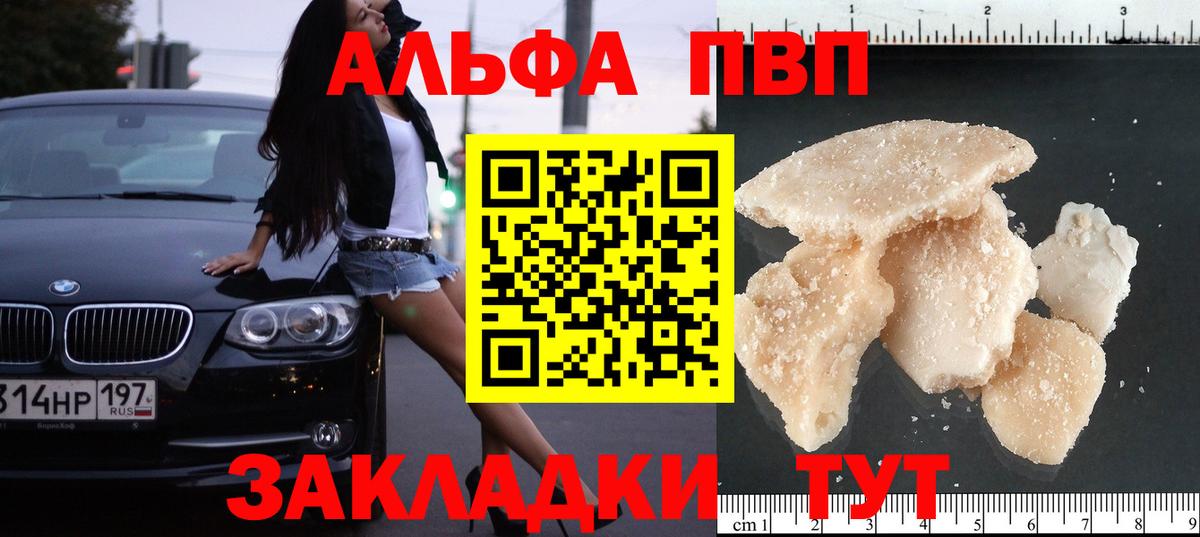 Альфа ПВП кристаллы Краснокамск