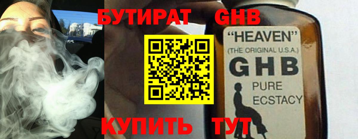Бутират буратино Краснокамск