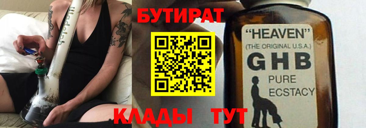 Краснокамск  Бутират 1.4BDO  Вход с VPN 