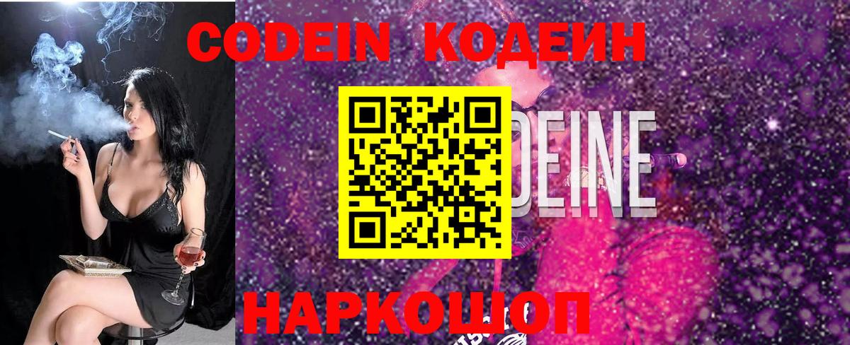 Кодеин напиток Lean (лин) Краснокамск