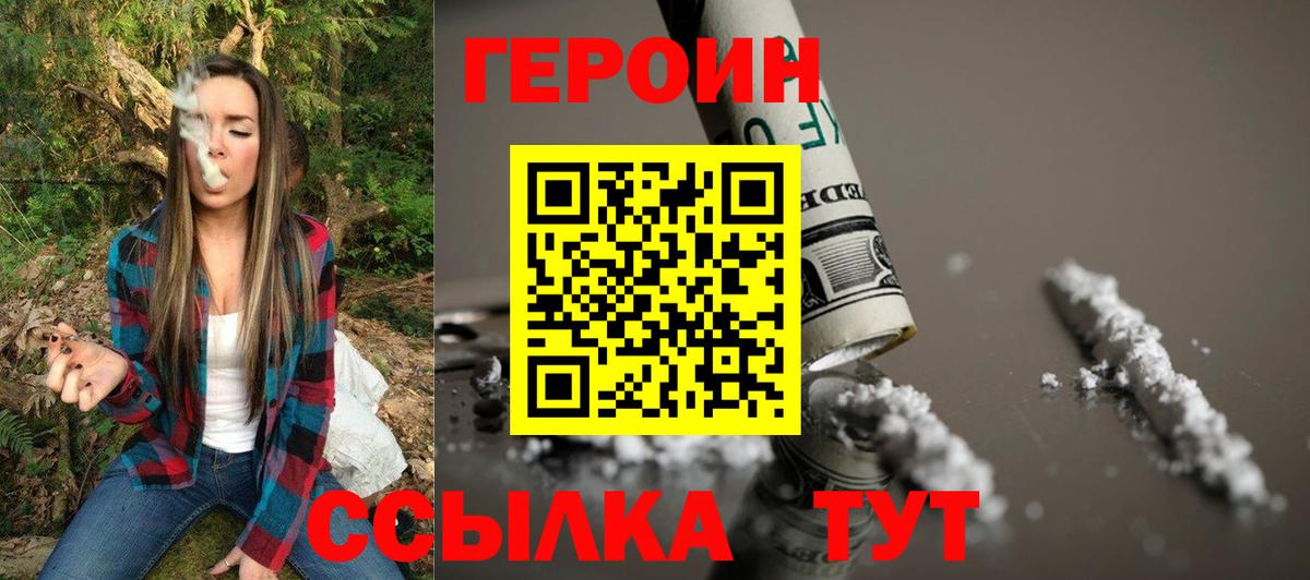 ГЕРОИН белый Краснокамск