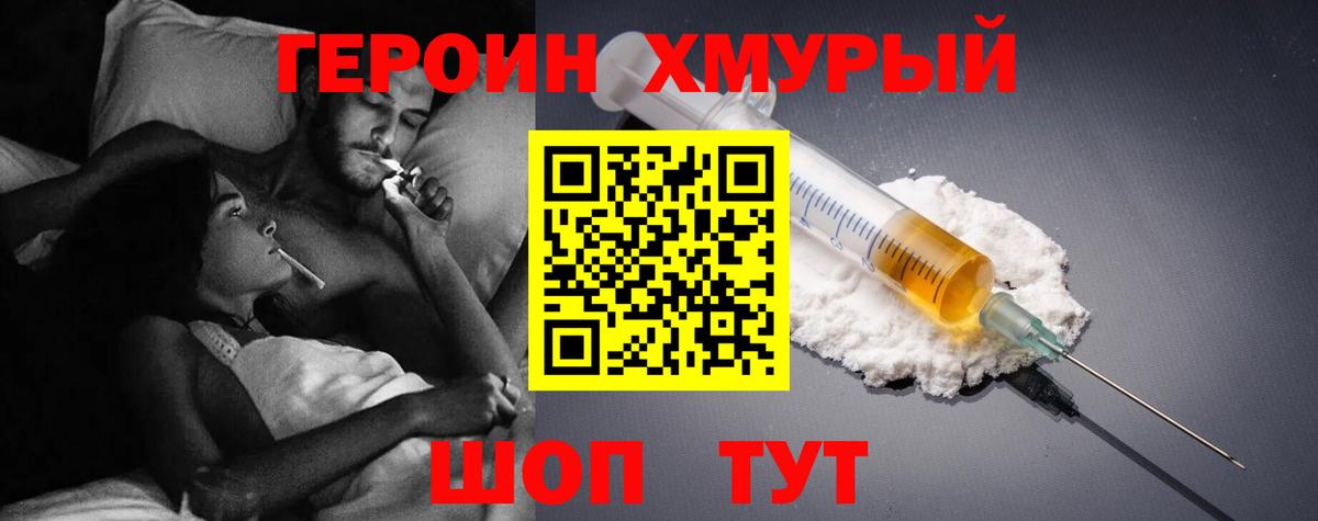 Краснокамск  ГЕРОИН белый  Вход с VPN 